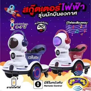 รถไฟฟ้าเด็ก รถเด็ก Scooter+Remote 2 In 1 รถมอเตอร์ไซค์ไฟฟ้าสำหรับเด็กพร้อมรีโมท รถสกูตเตอร์ สินค้ามีประกัน