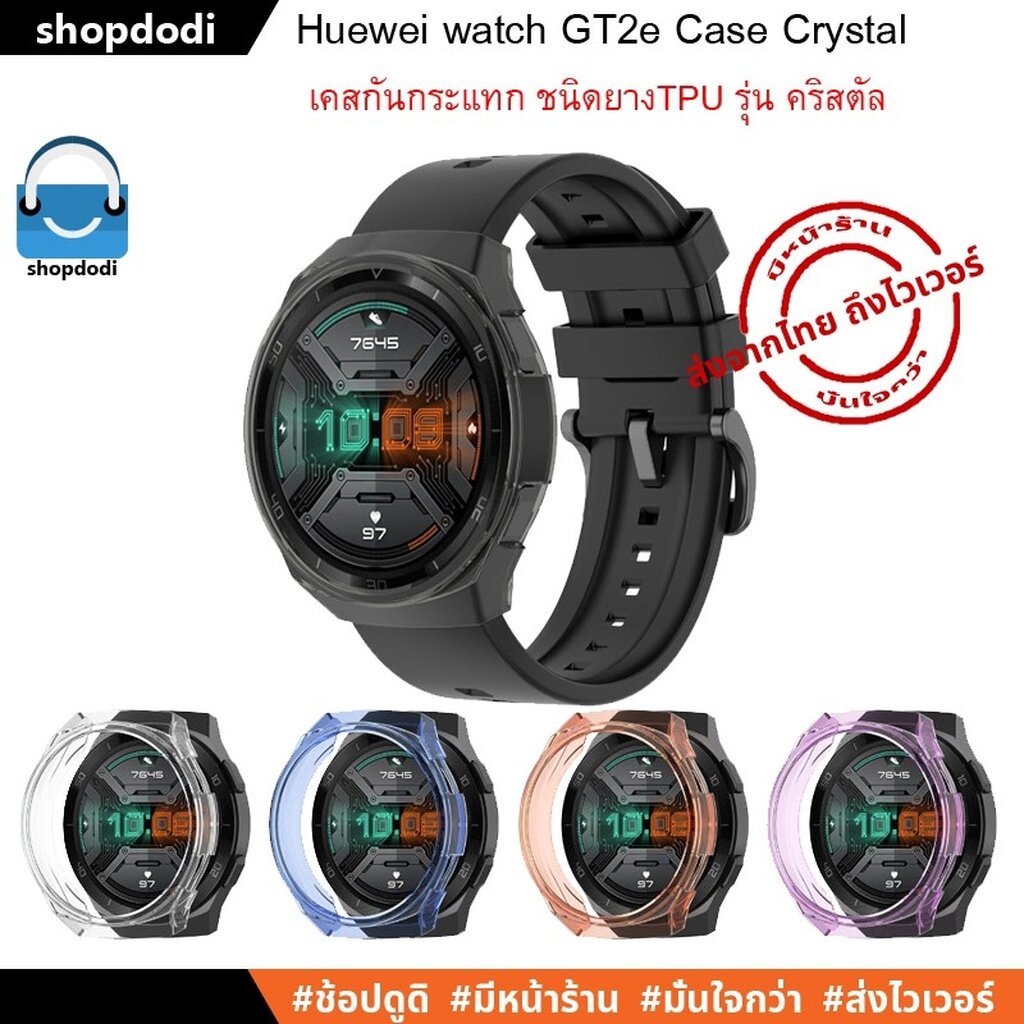 #Shopdodi เคส Huawei Watch GT2e Case TPU Crystal เคสกันกระแทก ชนิดTPU รุ่น คริสตัล