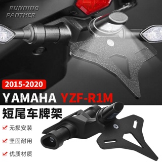 อะไหล่ตัวยึดป้ายทะเบียนรถยนต์ LED แบบสั้น อุปกรณ์เสริม สําหรับ Yamaha YZF R1M