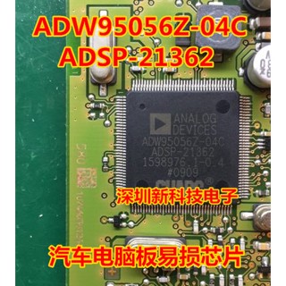 ชิปคอมพิวเตอร์รถยนต์ ADW95056Z-04C ADSP-21362 QFP144