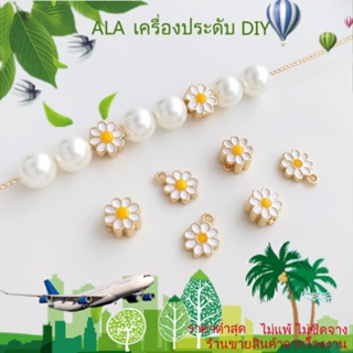 ❤️เครื่องประดับ DIY❤️จี้ดอกเดซี่ ชุบทอง 14K สําหรับทําเครื่องประดับ สร้อยคอ สร้อยข้อมือ แฮนด์เมด DIY[ลูกปัด/จี้/สร้อยคอ/สร้อยข้อมือ/กําไลข้อมือ/ต่างหู]