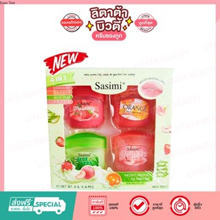 Sasimi Moisturizing Lip Blam Set  ซาซิมิ ผลิตภัณฑ์ตกแต่งริมฝีปาก