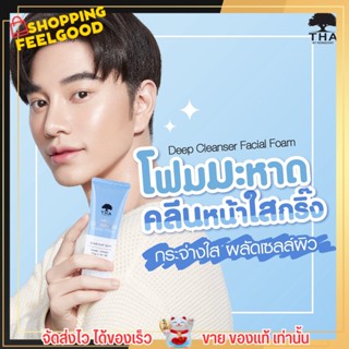 New! โฟมล้างหน้า มะหาด ล้างหน้า หน้าใส ผิวขาวใส รูขุมขนกระชับ THA ฑา Deep Cleanser Facial Foam By Nongchat น้องฉัตร