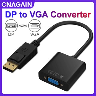 Cnagain อะแดปเตอร์พอร์ตจอแสดงผล 1080P (DP) เป็น VGA พอร์ตแสดงผล เป็น VGA สําหรับคอมพิวเตอร์ เดสก์ท็อป แล็ปท็อป พีซี มอนิเตอร์ โปรเจคเตอร์ HDTV