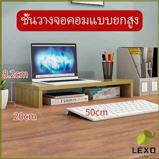 LEXO ชั้นไม้วางจอคอม ชั้นวางของบนโต๊ะ ช่องเสริม  Raised shelf for computer monitor