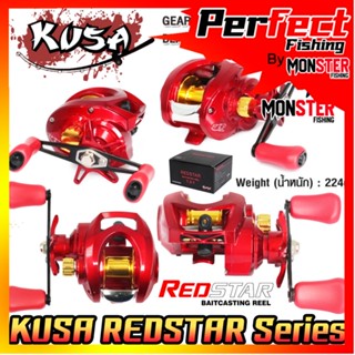 รอกหยดน้ำ KUSA REDSTAR BAITCASTING REEL (รอบ 7.2:1) มีทั้งหมุนซ้ายและหมุนขวา