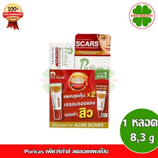 Puricas Dragons Blood Scar Gel ลดรอยสิว (สกา 8g+4g แพ็คคู่)