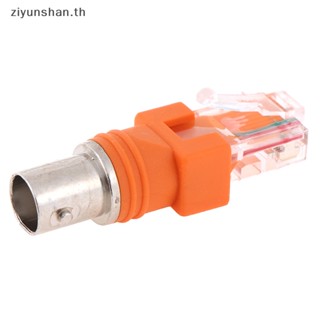 Ziyunshan อะแดปเตอร์ข้อต่อโคแอ็กเชียล ตัวเมีย BNC เป็นตัวผู้ RJ45 1 ชิ้น