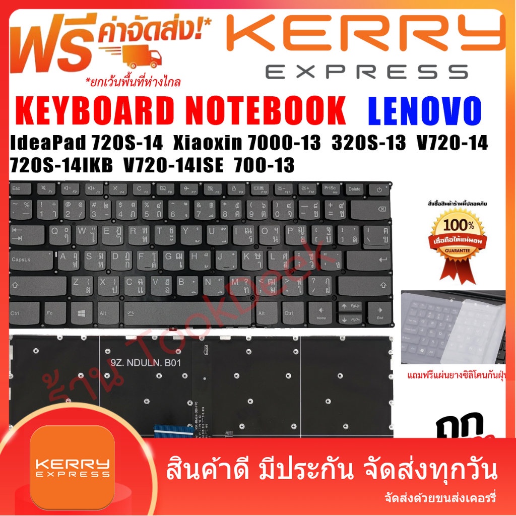 KEYBOARD คีย์บอร์ด เลโนโว่ Lenovo IdeaPad 720S-14 320S-13 V720-14 720S-14IKB V720-14ISE 320-13