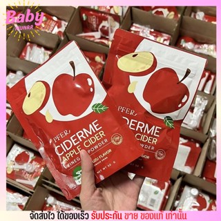 Apple Cider พีเฟอร์ แอปเปิ้ล ไซเดอร์ PFER Ciderme ไซเดอร์ผง คุมหิว ลดน้ำหนัก วิตามินสูง บำรุงผิว ช่วยขับถ่าย 50g.