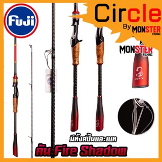 คันเบ็ดตกปลา คันตีเหยื่อปลอม คัน FIRE SHADOW Fuji Guides (คันสปินนิ่งและเบท แบบ 2 ท่อน)