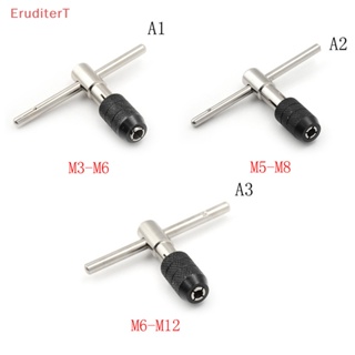 [EruditerT] ประแจแตะ ด้ามจับตัว T ปรับได้ M3-M6 M5-M8 M6-M12 [ใหม่]