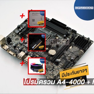 โปรมัดรวม A4-4000 + HD 7480D+เมนบอร์ด FM2 คละรุ่น+Smart RGB V1+D3 1600 4G