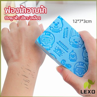 LEXO ฟองน้ำอาบน้ำ ระเบิดขี้ไคร ผลัดเซลล์ผิวที่ตายแล้ว พิมลายน่ารัก bath sponge