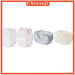 [Chiwanji] ตะกร้าตาข่ายซักผ้า แบบพับได้ สําหรับห้องซักรีด ตั้งแคมป์ บ้าน