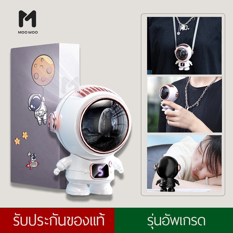 นักบินอวกาศ USB พัดลมพกพา ชาร์จใหม่ได้ 360° หมุน  พร้อมเชือกคล้องคอ ปิดเสียง สามารถทำงานได้ 5ชม
