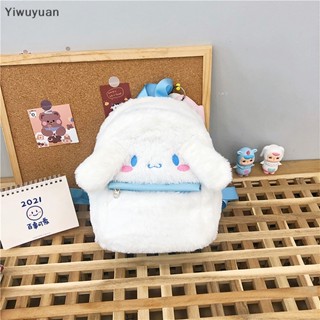 &lt;Yiwuyuan&gt; Kawaii กระเป๋าเป้สะพายหลัง ผ้ากํามะหยี่ขนนิ่ม ลายการ์ตูนสุนัขชินนาม่อนโรลน่ารัก ของขวัญวันเกิด สําหรับเด็กผู้หญิง นักเรียน