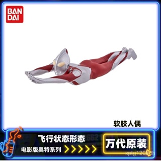 Bandai ของแท้ โมเดลตุ๊กตายาง รูปสถานะการบินอุลตร้าแมน ของเล่นสําหรับเด็ก