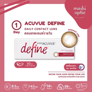 1 Day Acuvue Define - *RADIANT CHIC* Color Contact lens with LACREON คอนแทคเลนส์สีรายวัน สีใหม่ล่าสุด