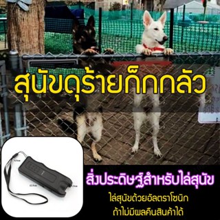 เครื่องฝึกสุนัขอัลตราโซนิก ช่วยให้สัตว์เลี้ยงของคุณเป็นเพื่อนที่ดี