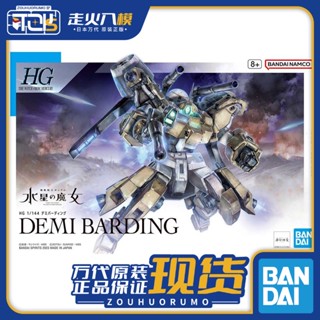 พร้อมส่ง Bandai โมเดลกันดั้ม Mercury 23 HG 1/144