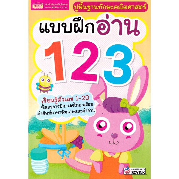 (Arnplern) : หนังสือ แบบฝึกอ่าน 123