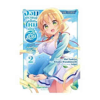 นายอินทร์ หนังสือ จอมปราชญ์เกิดใหม่เป็นสไลม์ เล่ม 2