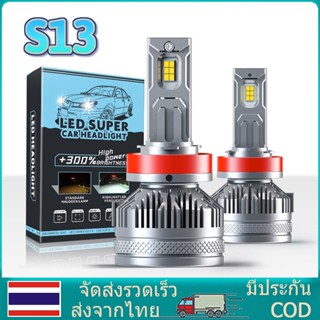 Hairig Super Powerful S13รถ LED H4 H11 9005 9006ไฟหน้ารถ LED ไฟหน้าLM