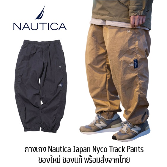 กางเกง Nautica Nyco Track Pants ทรง Buggy Style Cityboy กระบอกใหญ่ ของแท้ พร้อมส่งจากไทย