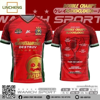 Lincheng สโมสรแตงโม 🍉 Double Champions เงินล้าน 💸 เสื้อบอล 7คน เดินสาย