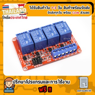 Module รีเลย์ Relay 5V 4 Channel (สีแดง) Isolation High And Low Trigger For Arduino ESP32 Nodemcu