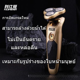 เครื่องโกนหนวดไฟฟ้าสำหรับผู้ชาย มีดโกนน้ำ หัวตัดสามใบแบบชาร์จไฟได้ไม่เป็นอันตรายและหล่อลื่น-SK1567