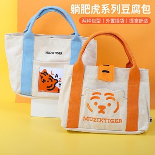 กระเป๋าถือ กระเป๋าสะพายไหล่ ผ้าแคนวาส ปักลายเสืออ้วนน่ารัก ขนาด 25X18 สําหรับสตรี