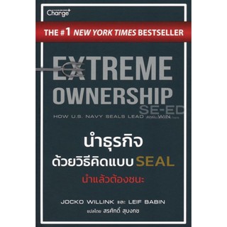 (Arnplern) : หนังสือ นำธุรกิจด้วยวิธีคิดแบบ SEAL