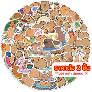 🇹🇭 สติ๊กเกอร์ Capybara Stickers แคพิบารา Kapibara การ์ตูน น่ารัก คาปิบาร่า สติ้กเกอร์ PVC สติกเกอร์ กันน้ำ Sticker