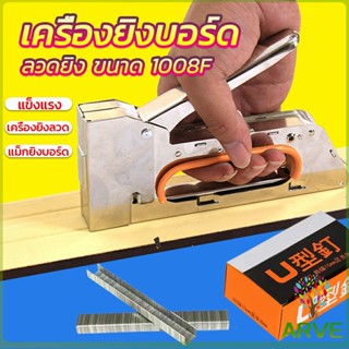 เครื่องยิงบอร์ด 1008F ใช้กับลวดยิงบอร์ด Staplers