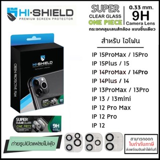 IP ทุกรุ่น HiShield เลนส์กล้อง One Piece ป้องกันกล้อง แบบครอบ สำหรับ iPhone 15 Pro Max 14 Pro Max 14 Plus 13 Pro Max ...