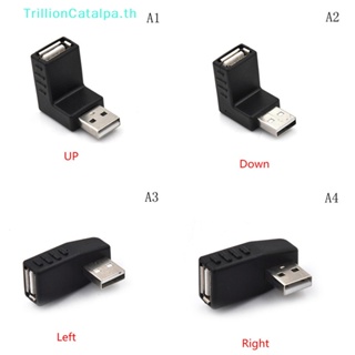 Trillioncatalpa อะแดปเตอร์เชื่อมต่อ USB 2.0 ตัวผู้ เป็นตัวเมีย รูปตัว L