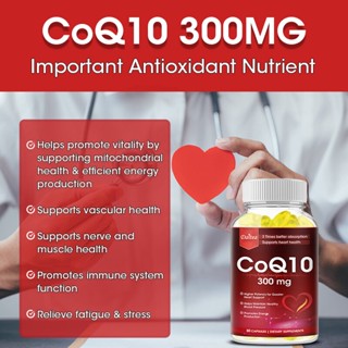 Coenzyme Q10 300 มก. สนับสนุนสุขภาพหัวใจ คาร์ดิโอวาสเคิล เพิ่มประสิทธิภาพการเล่นกีฬา ต่อต้านริ้วรอย และภูมิคุ้มกัน รองรับอาหารเสริม 30/60/120 แคปซูล