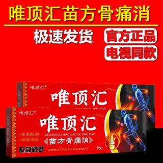 Hot Sale# Wei Ding Hui Miao Fang Gu Tong Xiao herbal preparation seven-layer bone-penetrating neck and shoulder waist and leg cream TV same 8.6Li