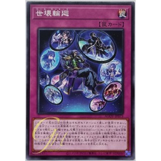 Yugioh [AGOV-JP073] Loka Samsara (Common)