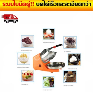 Portable Ice crusher เครื่องทำน้ำแข็งเกล็ดหิมะ 2 ใบมีด (สีส้ม)