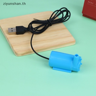 Ziyunshan ปั๊มน้ําไมโคร USB 5V แรงดันต่ํา ขนาดเล็ก เสียงเงียบมาก 1 ชิ้น