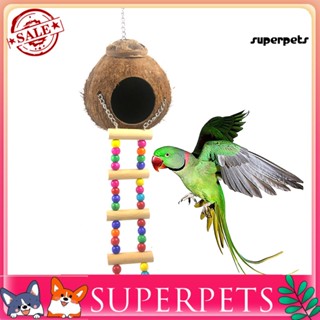 Superpets บันไดแขวน สําหรับให้อาหารนกแก้ว กะลามะพร้าว