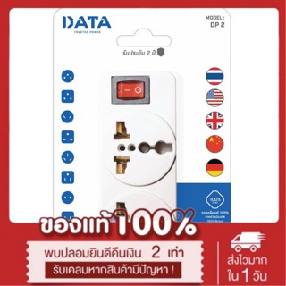 ปลั๊กแปลง 2 ที่ ขาแบน มีสวิตช์คุม DATA DP2 ถูกที่สุด