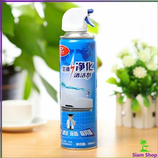 [A692] สเปรย์ล้างแอร์  โฟมล้างแอร์  ทำความสะอาด ล้างแผงคอยล์   Air conditioner cleaning spray