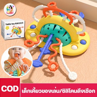 COD👶เด็กเคี้ยวของเล่น ซิลิโคนดึงเชือก ของเล่นประสาทสัมผัสมอนเตสซอรี่ โต๊ะอาหารของเล่นถ้วยดูด