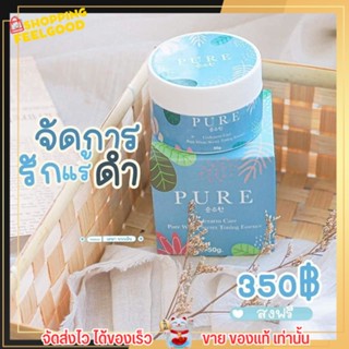 รับประกันของแท้⚡ ครีม ทารักแร้ เพียว Pure Underarm Care 50 g. รักแร้ขาว ตุ่มหนังไก่หาย ลดรอยแผลเป็น ลดกลิ่นตัว