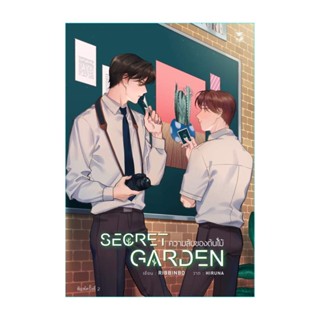 นายอินทร์ หนังสือ Secret Garden ความลับของต้นไม้ (พิมพ์ 2)