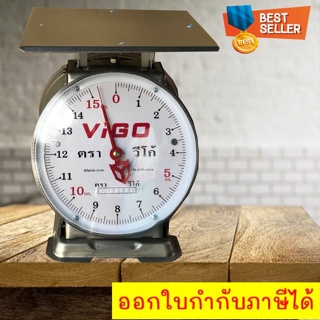 VIGO แสตนเลสแท้ ตาชั่ง แม่นยำ ตรง 15 กิโล จานแบน ส่งฟรีถึงบ้าน